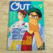  аниме журнал [ ежемесячный наружный 1991 год 7 месяц номер ] OUT ностальгия аниме Showa аниме 80 годы Showa Retro волокно do Crea .. история железный Lee ga-