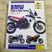  мотоцикл относящийся [ разделение nz сервисная книжка английская версия manual BMW F800&F650 Twins (2006?2010)] иностранная книга английский язык Haynes Service & Repair Manual 4872