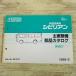  автомобиль относящийся [ Nissan Civilian главный обслуживание детали каталог W40 type серии *82( Showa 57 год )~] сервисная книжка официальный manual 