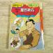  учеба manga (манга) [ Gakken ... биография серии Meiji. документ . Natsume Soseki ( Showa 59 год 11 месяц no. 2.)] старый версия Showa Retro детская книга 