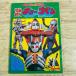  construction книга с картинками [( Showa 51 год 10 месяц no. 1.* slip имеется )....... космос Tetsujin kyo- Dine ] в это время было использовано спецэффекты серия Showa Retro 