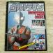  спецэффекты серия [( Showa 53 год 8 месяц выпуск ) отдельный выпуск ... kun 1 Ultraman ULTRAMAN FILM BOOK] Showa Retro иен . Pro .. Ultraman из Leo до 