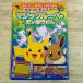  игра книга с картинками [( лупа имеется * есть перевод ) Pocket Monster Magic лупа .......]. поиск Pokemon Пикачу i-bi