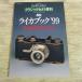 камера относящийся [ камера Revue Classic камера ..No.50 Leica книжка *99 Leica. механизм ] Sonorama MOOK серебряный соль Leica * книжка 