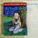  игра книжка [(1987 год 1 месяц 8 версия * сиденье есть )ne балка Land. яблоко ] Tokyo . изначальный фирма 1000 пункт. Daisaku super приключения игра Showa Retro 