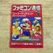  гид [ super Mario Land. все . понимать книга@] Famicom сообщение редактирование часть ответственность редактирование Game Boy 