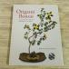  оригами [ оригами бонсай Origami Bonsai: Create Beautiful Botanical Sculptures From Paper(DVD имеется )] иностранная книга английский язык произведение оригами 