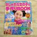  рукоделие серия [ стильный девочка. рука ...BOOK весна лето ] 2003 год retibtik серии ручная работа аксессуары ручная работа одежда 