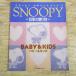  рукоделие серия [[ Snoopy ]. рука ... книжка 2 4 сезон. подарок baby & Kids ] Япония Vogue фирма 