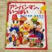  рукоделие серия [ рука ... Anpanman . много 3 мягкая игрушка * игрушка ] ручная работа ручная работа kope flat .f этикетка павильон 