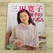  рукоделие серия [ три рисовое поле .. осень-зима. рука ..] 1996 год выпуск эпоха Heisei retro retibtik серии осень-зима свитер кардиган 