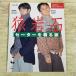  рукоделие серия [ Saru Ganseki свитер . надеть .] 1997 год эпоха Heisei retro осень-зима свитер кардиган вязание ручной вязки иметь .. line лес бок мир .