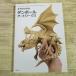  бумага construction [o Dakar masaki картон искусство Works ] свободный construction бумажное моделирование Dragon иллюзия ... динозавр растения прикладное искусство произведение 