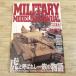  пластиковая модель произведение [ милитари mote кольцо manual 11] Tiger I type совершенно сборный закон * материалы сборник geo лама ..