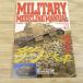  пластиковая модель произведение [ милитари mote кольцо manual 15] Pantah - специальный выпуск geo лама .. хобби Japan Mucc 
