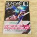  пластиковая модель произведение [ Mobile Suit Gundam 00 архив 3D& сборник материалов для создания ] gun pra электрический шок хобби * книжка 