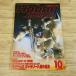  модель журнал [HOBBY JAPAN хобби Japan 1991.10] gun pra Gundam 0083pa tray балка The Five Star Stories FSS
