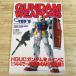  пластиковая модель произведение [ Mobile Suit Gundam | Gundam weponzHGUC серии ~ один год война ~ сборник ] gun pra MSV