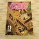  модель журнал [HOBBY JAPAN хобби Japan 1985.11] фильм . аниме . появление делать специальный * машина специальный выпуск gun pra SF3D оригинал Kobayashi источник документ 
