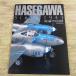  пластиковая модель относящийся [HASEGAWA Since1941 мир. вентилятор . очарование делать модель все самолет пластиковая модель. мир ] 2004 год выпуск Hasegawa 