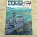  пластиковая модель произведение [. судно модель специальный NO.9 no. 2 следующий большой битва. America авиация ..]mote искусственная приманка to futoshi flat . война America военно-морской флот 