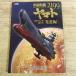  пластиковая модель произведение [ Uchu Senkan Yamato 2199mote кольцо гид departure сборник ] электрический шок хобби книжка аниме серия 