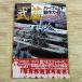  пластиковая модель произведение [( первая версия no. 1.* obi slip имеется ) Япония военно-морской флот броненосец . магазин Perfect сборный гид ] Fujimi .NEXT серии . довести до предела Yamato type futoshi flat . война 