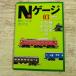  железная дорога модель [ N gauge плюс 03 пассажирский поезд * локомотив * ряд машина . приятный ]i Caro s Mucc монография размер 