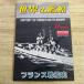  милитари [( перевод есть ) мир. . судно Франция броненосец история ] Франция броненосец 100 год. история море человек фирма 