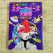  учеба manga (манга) [( трещина иметь )nyarome. Звездные войны большой изучение ( Showa 61 год 2 месяц первая версия )] красный . не 2 Хара наука manga (манга) re- gun большой .. Star * War z план 