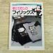  рукоделие серия [.. хлопчатник .. Felix ] храм запад ... Sanrio. . произведение рука ... серии Felix the cat шитье вязаный ручная работа retro 