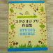  музыка учебник [( караоке CD имеется ) черный matic губная гармоника . дуть . Studio Ghibli сборник произведений ] 24 искривление . камень уступать Miyazaki . Yamaha музыкальное сопровождение Nausicaa из способ ...