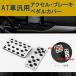  zinc alloy pedal cover MT car accelerator * brake pedal cover underfoot. ko-tine-to dressing up high quality interior ATPCMS2