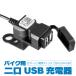 12V バイク用 USB充電器 2ポート 電源スイッチ付き USB電源 USBチャージャ 出力合計3.1A 過電流保護 生活防水 バイク/原付/スクーターのUSB拡張 BCD3021