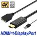 HDMI to DisplayPort 変換アダプタ ディスプレイポート 変換ケーブル 給電用USBポート付き 映像/音声出力 4K 60Hz対応 HDMI→DP HDMI2DP25C