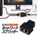 RJ45 ネットワークスプリッター 最大100Mbps イーサネットスプリッター 分配器 中継コネクタ 1入力2出力 2台同時接続可能 自宅/オフィス/店舗/防犯カメラNTSP100