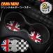 �h�����N�z���_�[ �R�[�X�^�[ 2���Z�b�g �~�j�N�[�p�[ �A�N�Z�T���[ �� �O�b�Y �p�[�c BMW MINI SKYBELL �X�J�C�x��