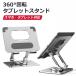 [ выше комплектация версия ] планшет подставка aluminium сплав iPad подставка настольный смартфон подставка складной легкий высота регулировка регулировка угла .. проект предотвращение скольжения iPhone Switch