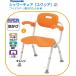 VS0822 PN-L41621D Panasonic душ стул [yu прозрачный ] широкий SP U type складной N orange локоть .... соус имеется модель широкий. сиденье . свободно размер 