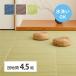 (�^�C���Z�[����) ��~�� �􂦂� �� 4.5�� 255�~255cm �c�n�� ������ �S�U ����