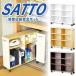  щель место хранения мебель SATTO