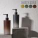  мыло бутылка [MUSUBI] bokashi диспенсер (500ml)[ сделано в Японии местного производства шампунь бутылка бутылка заполняющий контейнер изменение содержания бутылка товары для ванны ванна товары ванная ]