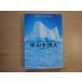  небо . пятна иметь [ б/у ] лед гора .../ Clive * Cussler / Shinchosha за границей библиотека 1-5