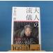 [ б/у ] взрослый ../ Ijuuin Shizuka /.. фирма новая книга 1-4