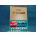 [ used ] America. theory ./ Shinchosha /. cape ..( new book 1-2)