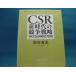[ б/у ]CSR новый времена. .. стратегия ISO26000 практическое применение ./ Япония критика фирма /.. превосходящий свет монография 2-6