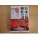 [ б/у ] японский бог sama . бог фирменный загадка 100/... история редактирование часть / East * Press монография 6-3