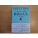 [ б/у ]GREAT LIFE один раз только нет жизнь . максимально высокий. жизнь . делать способ / Scott * Alain /ti ska va-21 монография 6-3