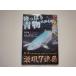 [ б/у ] суша ... синий предмет стиль 2 ультра .7 полосный departure отдельный выпуск Kansai. ../ пик . фирма большой книга@1-2