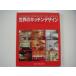 [ б/у ] мир. кухня дизайн / дерево дверь Akira, сверху рисовое поле .., круг холм прекрасный ../to-so- выпускать большой книга@( коробка 1)